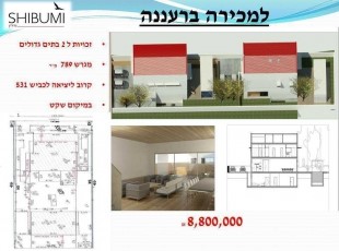 מגרש ל2 בתים למכירה ברעננה- לא אקטואלי